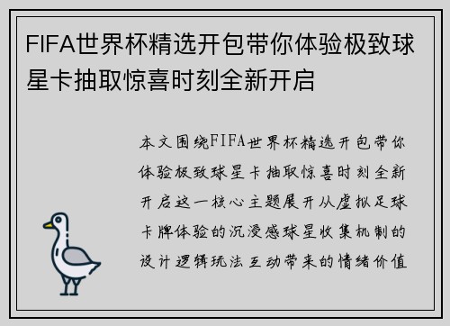 FIFA世界杯精选开包带你体验极致球星卡抽取惊喜时刻全新开启